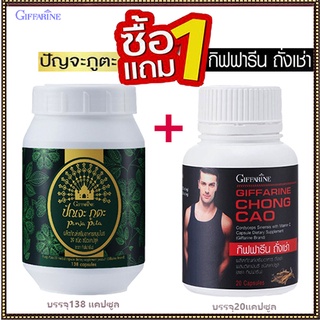 ของแท้✅โปรโมชั่น1แถม1#เหมาะสำหรับทุกคนกิฟฟารีนปัณจะภูตะชนิดแคปซูล+กิฟฟารีนถั่งเช่าบำรุงเสริมกำลัง/รวม2กระปุก💰Num$