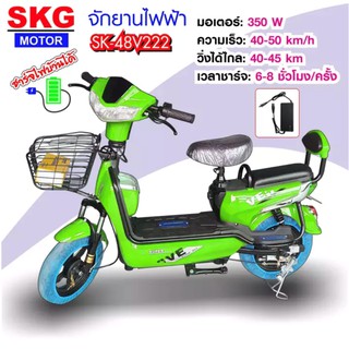 SKG จักรยานไฟฟ้า electric bike ล้อ14นิ้ว รุ่น 48v222 เขียว