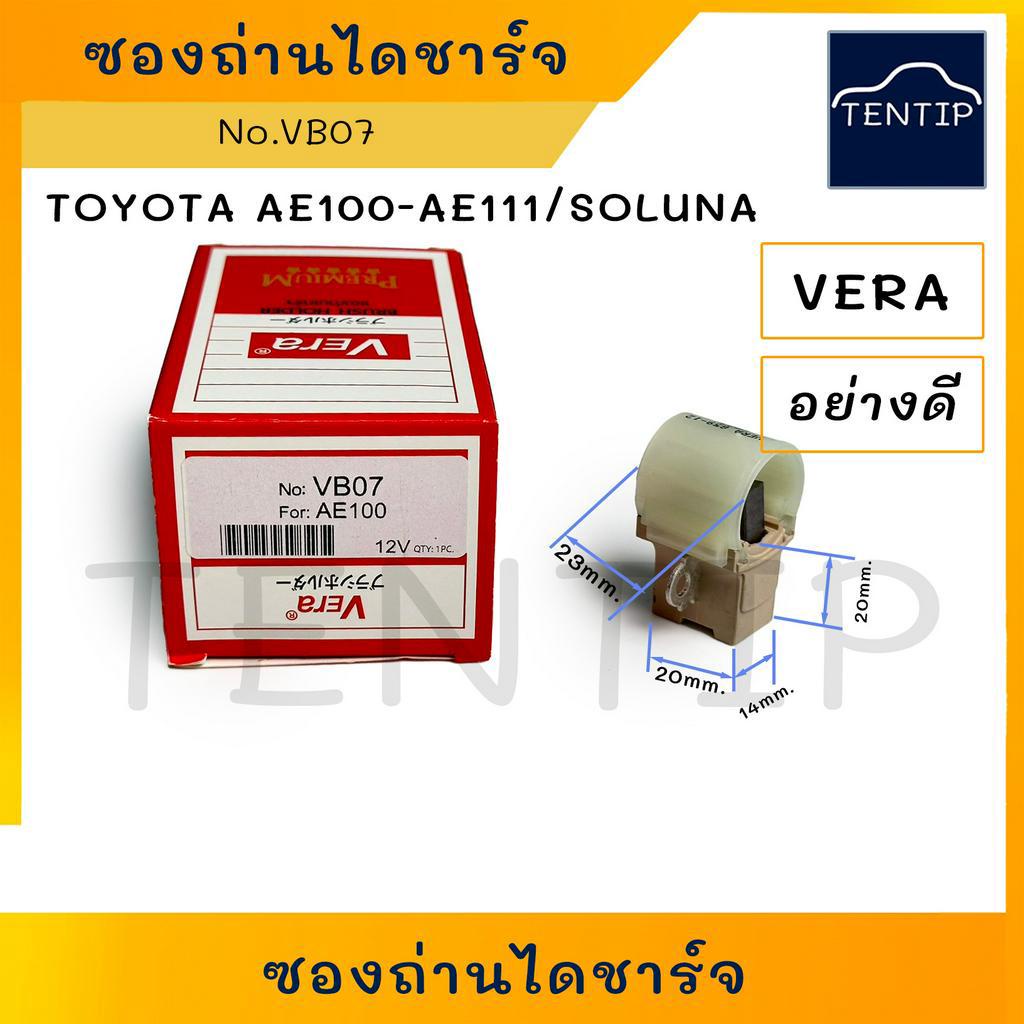 TOYOTA ซองถ่านพร้อมแปรงถ่านไดชาร์จ โตโยต้า AE100,AE110,AE111,TIGER ไทเกอร์,VIOS วีออส ปี 1992-2008 N