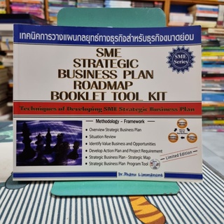 SME Strategy Business Plan Road Map Booklet Tool Kit