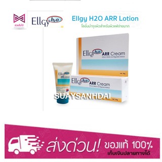 ELLGY H2O ARR CREAM 50 G