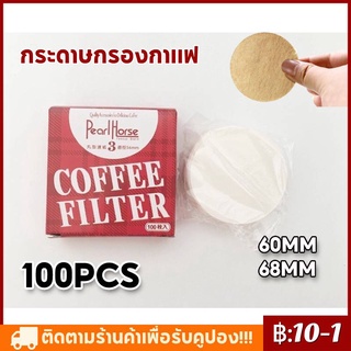กระดาษดริป กระดาษกรองกาแฟ 100 แผ่น แบบหนา แผ่นฟิลเตอร์กรองกา…