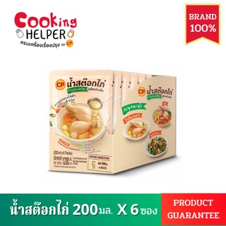 💥จัดส่งด่วน💥 CP น้ำสต๊อกไก่เข้มข้น 200ML x 6ซอง รสชาติอร่อย ไม่ใส่ผงชูรส Pro🍭🍡🧁