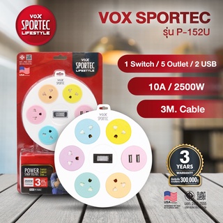 Vox Sportecปลั๊กไฟรุ่น P152U (10A 2500W):  5 ช่องเสียบ 1 สวิตช์  2 ยูเอสบี : สายยาว 3 เมตร