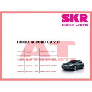 ยางเเท่นเครื่อง เเท่นเกียร์ HONDA ACCORD G9 2.0 ยี่ห้อ SKR ราคาต่อชิ้น