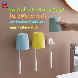 ที่เก็บแปรงสีฟัน แขวนติดผนัง พร้อม แก้วน้ำบ้วนปาก ใส่น้ำ บ้วนปาก วางแปรงสีฟันได้2ช่อง ติดตั้งง่ายสะดวก