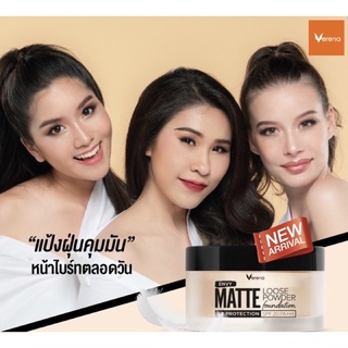 🔥แท้💯%🔥VERENA Envy Matte Loose Powder Foundation UV Protection SPF20 PA+++ 15 g. แป้งฝุ่นคุมมัน