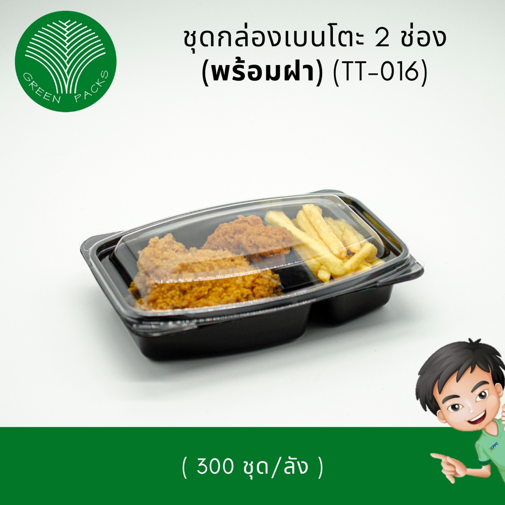 กล่องข้าวพลาสติก สีดำ 2 ช่อง พร้อมฝา [300 ชุด] เบนโตะ กล่องพลาสติก Onlinegreenpacks [ โปรดอ่านรายละเอียดก่อนสั่งซื้อ]