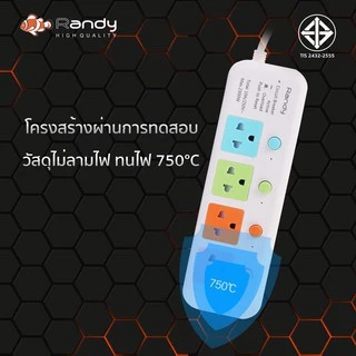 Randy 81series ปลั๊กไฟ มอก. กันไฟสองชั้นปลั๊กไฟ 3เมตร5เมตร ปลั๊กพ่วง 10A 2300W สายไฟ100%ทองแดงแท้