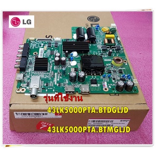 อะไหล่ของแท้/เมนบอร์ดทีวีแอลจี/Main Board/LG/COV34829901/COV34809801/COV34888301/COV34888401/ใช้กับรุ่น 43LK5000PTA.BTDG