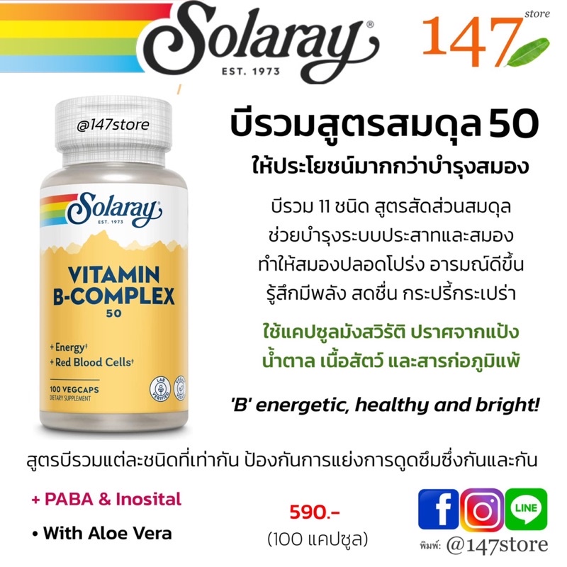 แท้100 วิตามินบีรวม 50 มก. สูตรสมดุลครบถ้วน Solaray Vitamin B-Complex ...