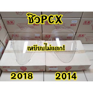 เหยียบไม่เเตก! งานหนา5mm. ชิวPCX พร้อมตัวล็อคแบบพิเศษ