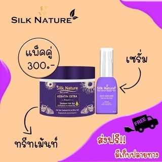 Silk Nature ทรีทเม้นท์+เซรั่ม