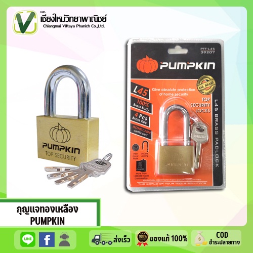 PUMPKIN กุญแจล็อค แม่กุญแจ กุญแจแขวนทองเหลือง รุ่นเหลี่ยม คอสั้น คอยาว แข็งแรง ทนทาน