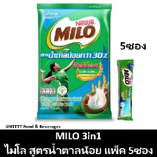 MILO 3in1 ไมโล 3อิน1 สูตรน้ำตาลน้อย แพ็ค 5ซอง