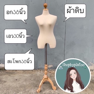 หุ่นหัวไม้เอว 30นิ้ว ครบชุด