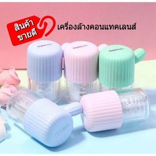 🎀 สินค้าราคาถูก เครื่องล้างคอนแทคเลนส์ เครื่องล้างมือดึง ,อัตโนมัติ สีหวาน + แถมอุปกรณ์ และ  Contactlens ตลับคอนแทคเลนส์