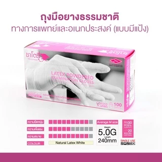 [ลดแรง]ซาโตรี่ กล่องชมพู ถุงมือชนิดมีแป้ง ของแท้ ราคาส่ง 100 ชิ้น/กล่อง (ขายปลีก)
