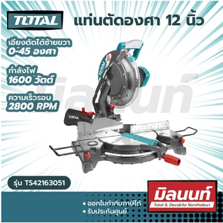 Total รุ่น TS42163051 แท่นตัดองศา 1600 วัตต์ 10 นิ้ว (255 มม.) พร้อมใบเลื่อยตัดไม้( Mitre Saw ) - แท่นเลื่อยองศา