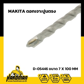 Makita ดอกสว่าน เจาะคอนกรีต รุ่น D-05446/D-05278 ขนาด 7*100 mm.