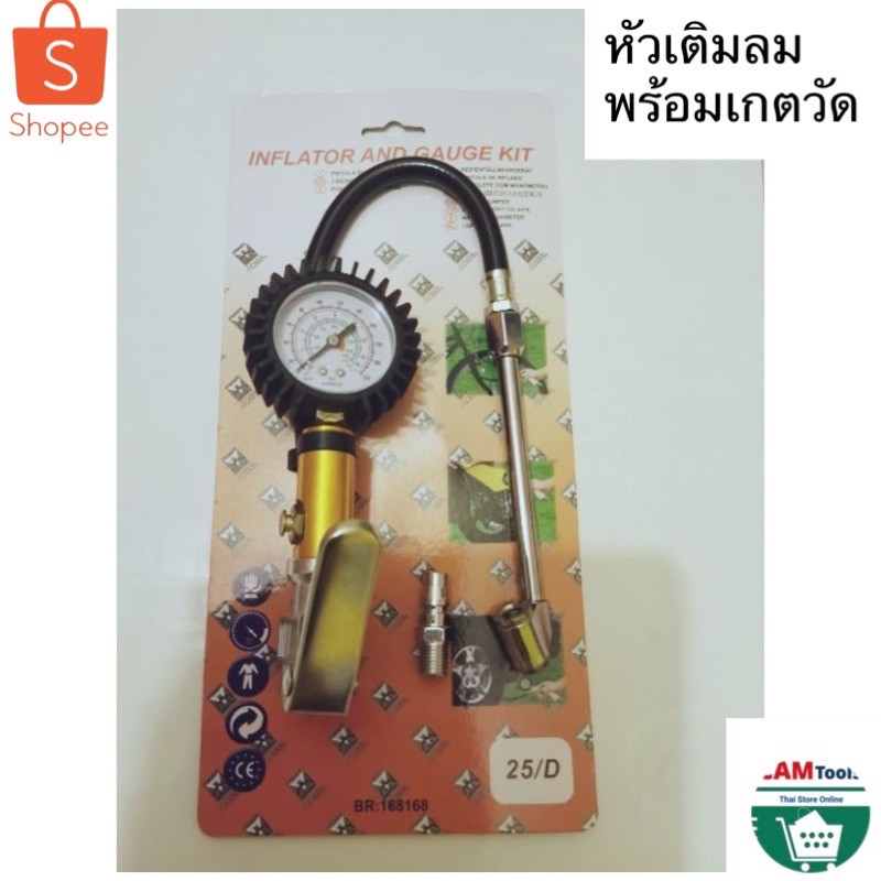 หัว​เติม​ลม​ มี​เกย์​วัดแรง​อัดลม​ยาง รถยนต์​รถจักรยานยนต์​