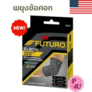 [04038] FUTURO Comfort Fit Compression Elbow Support, Adjustable ฟรีไซด์ พยุงข้อศอก #10702