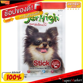 🔥*พร้อมส่ง*🔥 เจอร์ไฮ สติ๊กรสไก่ 70กรัม Jerhigh Chicken Meat Stick 70g