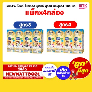 เอส-26 โกลด์ โปรเกรส ยูเอชที สูตร3 และสูตร4 180 มล. (แพ็คx4)