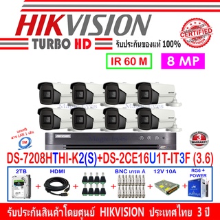 Hikvision กล้องวงจรปิด 8MP รุ่น DS-2CE16U1T-IT3F 3.6(8)+DVR รุ่น DS-7208HTHI-K2(S)(1)+ชุด2H2SJB/AC