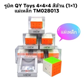 Rubik รูบิค แม่เหล็ก QiYi toys MS 3x3x3,2x2,4x4 สามเหลี่ยม Magnetic รุ่นกล่องราคาต่ออัน⚡️(ใส่น้ำยาลื่นหัวแตก)