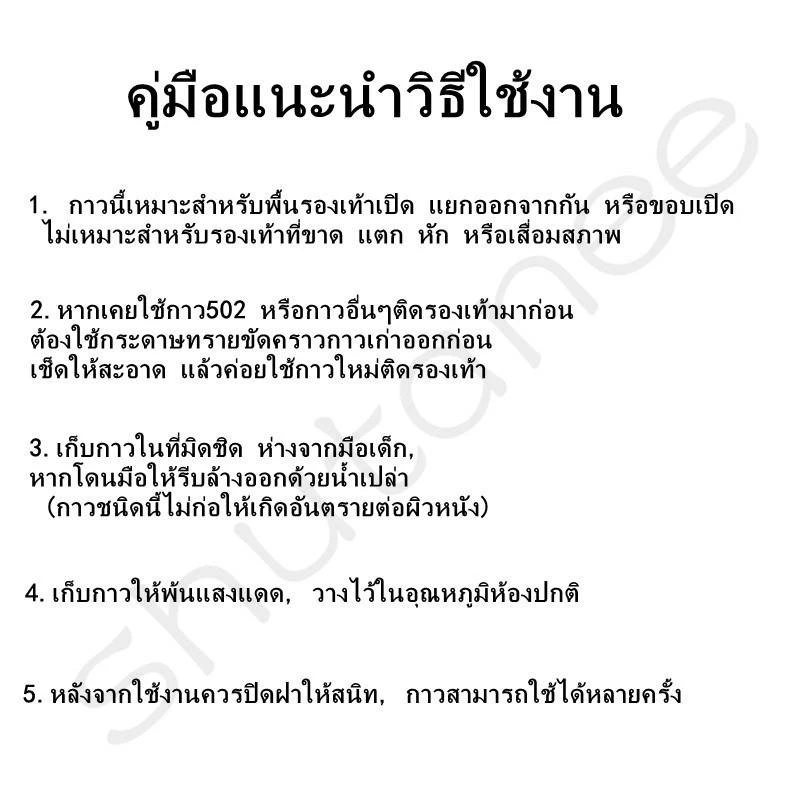 กาวติดรองเท้า 60ml กาวซ่อมรองเท้าแบบกันน้ำ เหนียวแน่นติดทน หัวเข็มใช้ซ้ำได้ ไม่ทำร้ายรองเท้า thumbnail 7