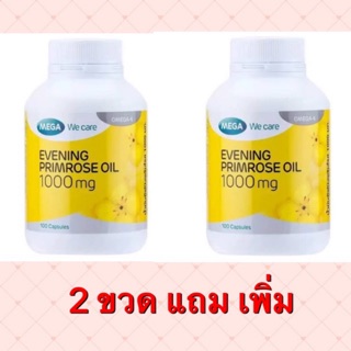 Mega We Care Evening Primrose Oil EPO 1000mg 100 เม็ด มีแถมเพิ่ม.......