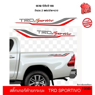 สติ๊กเกอร์กระบะท้ายรถยนต์TRD SPORTIVOสติ๊กเกอร์PVCอย่างดีติดตั้งง่ายไม่ทำลายสีรถ กันน้ำทนแดดติดเพื่อความสวยงามขนาด68x9cm