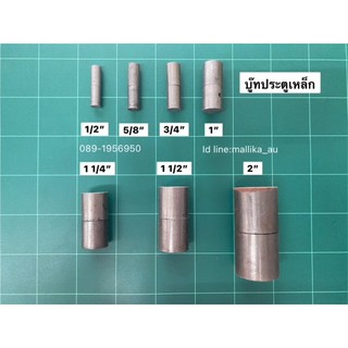 บู๊ทประตูเหล็ก บู๊ช บูท บู๊ทเพลา ขนาด 1 1/4"- 1 1/2"