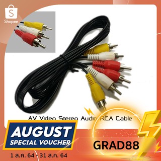 (กรอกโค้ด GRAD88 ลด 40% ไม่มีขั้นต่ำ)สายสัญญาณ AV/RCA เข้า 3 - ออก 3  ความยาว 1.2 m