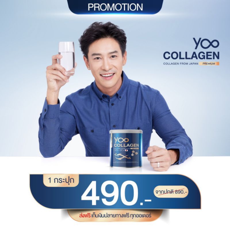 YOO COLLAGEN ยู คอลลาเจน​ 1 กระปุก  รับประกัน​ของเเท้​