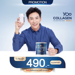 YOO COLLAGEN ยู คอลลาเจน​ 1 กระปุก  รับประกัน​ของเเท้​