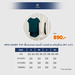 Miss Office เสื้อคอกลม แขนล้ำ ทรงย้วย แต่งทูโทน (MT-147)