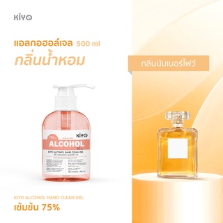 เจลแอลกอฮอล์ * พร้อมส่ง 500ml* นัมเบอร์ไฟว์ * เจลล้างมือกลิ่นน้ำหอมแบรนด์ ขนาด 500ml* Alcohol 75% *  #G02_500_NumberFive