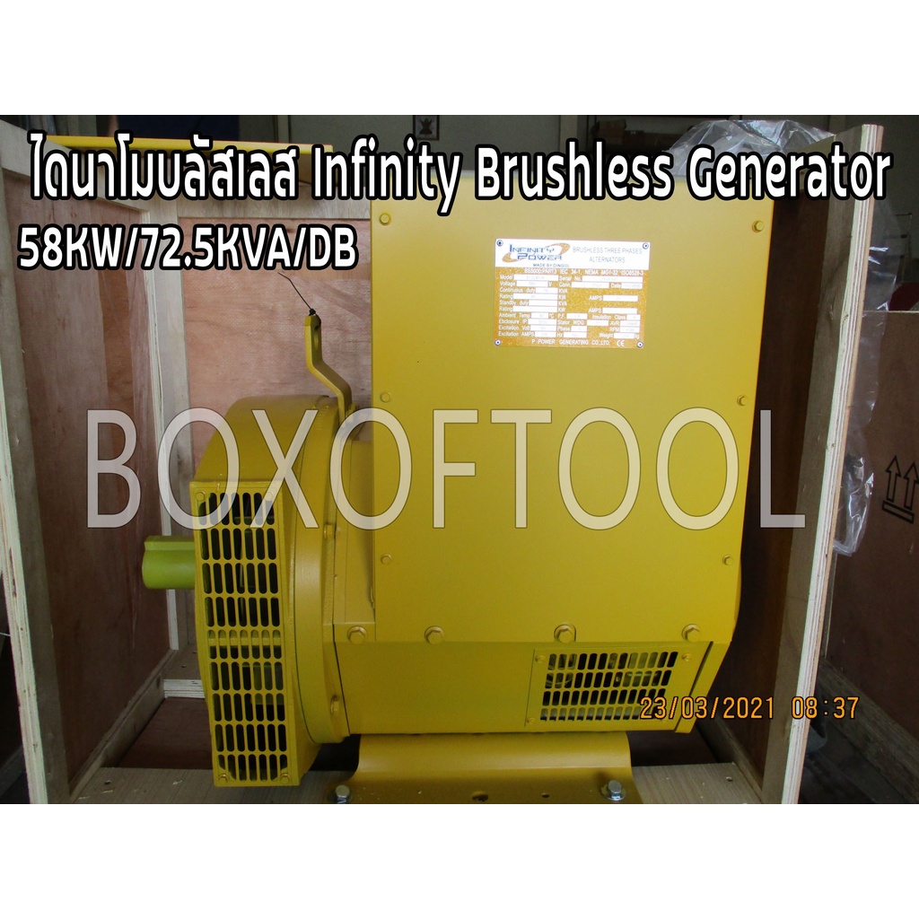 ไดนาโมบลัสเลส Infinity Brushless Generator 58KW 72.5KVA DB