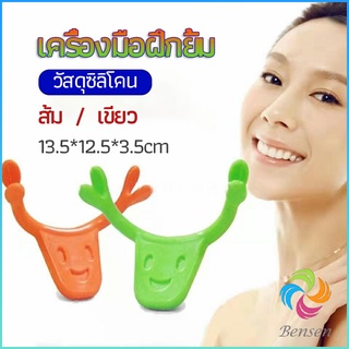 Bensen เครื่องมือฝึกยิ้ม สำหรับฝึกยิ้ม อุปกรณ์ สำหรับฝึกยิ้ม 2 สี smile training tool