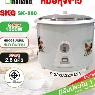 SKG หม้อหุงข้าว 2.8 ลิตร หม้อในอลูมิเนียม รุ่น SK-280 ลายปลาทอง