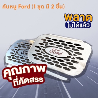 แผ่นกันหนู สำหรับ Ford ranger 2012-2022