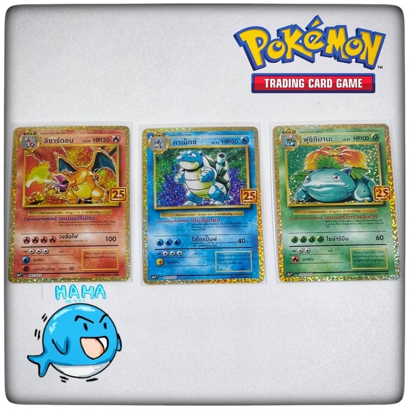 การ์ด โปรโม โปเกม่อน ครบรอบ 25 ปี 3 แบบ  (ลิซาร์ดอน/คาเม็กซ์/ฟุชิกิบานะ)  Pokémon cardgame promo 25t