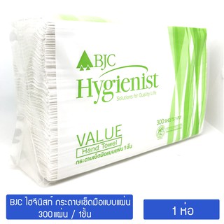 บีเจซี กระดาษเช็ดมือแบบแผ่น 1ชั้น 300แผ่น x 1ห่อ  BJC Hygienist Value Hand Towel [ กระดาษห่อแก้วกาแฟ  กระดาษห่อแก้ว ]