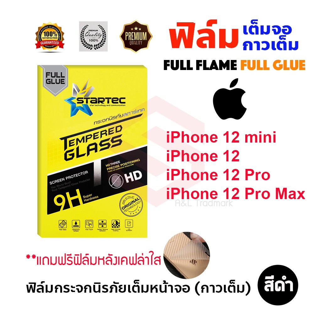 STARTEC ฟิล์มกระจกนิรภัยเต็มหน้าจอ iPhone 12 / iPhone 12 mini / iPhone 12 Pro / iPhone 12 Pro Max (ฟ