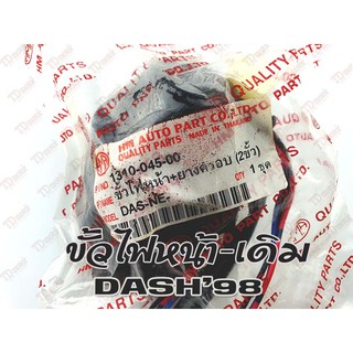 ขั้วไฟหน้า HONDA DASH-NEW (HM) สินค้าทดแทน-ใส่รถเดิมได้โดยไม่ต้องดัดแปลง