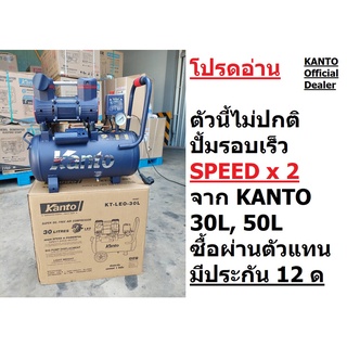 KT-LEO-30L/50L ปั้มลม เงียบ ออยฟรี ไม่ต้องเติมน้ำมัน ขนาด 30/50 ลิตร ปั้มเร็ว 1200W/ ของแท้ สีดำ จาก kanto