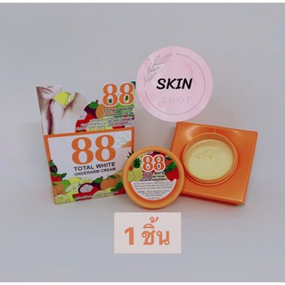 💥88 Total White Underarm Cream 35 g. ครีมทารักแร้ 88 ครีมบำรุงผิวใต้วงแขน