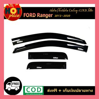 กันสาด Ford Ranger 2012-2020 (2ประตู+Cab) สีดำ